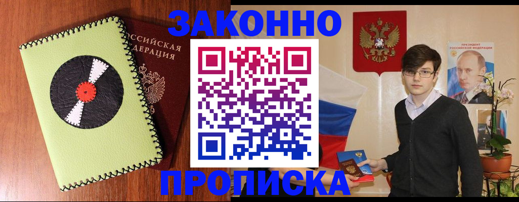 прописка для кредита в Абинске