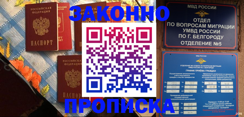 прописка регистрация в Абинске
