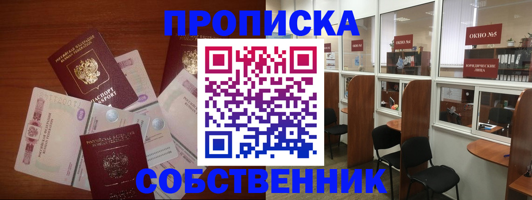 временная регистрация 2025 в Абинске