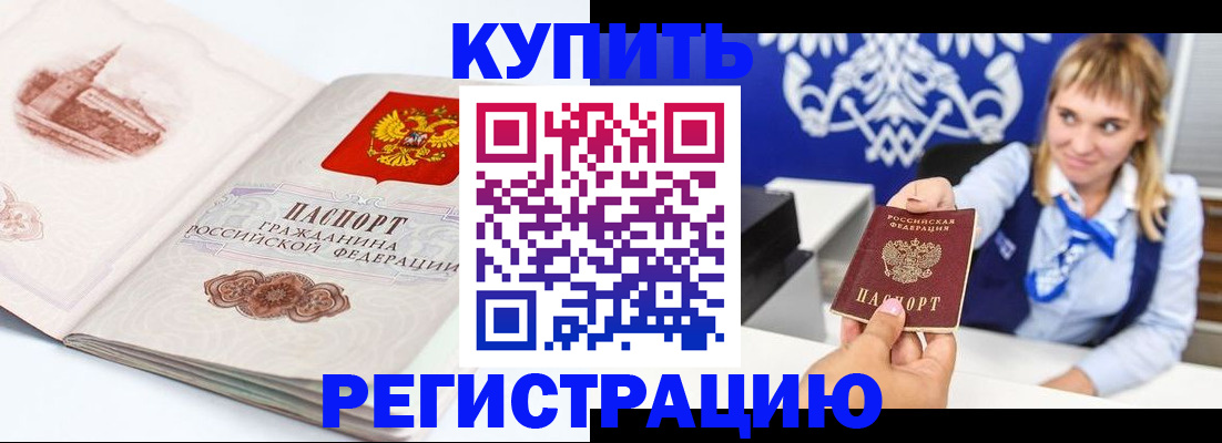 прописка для военкомата в Абинске