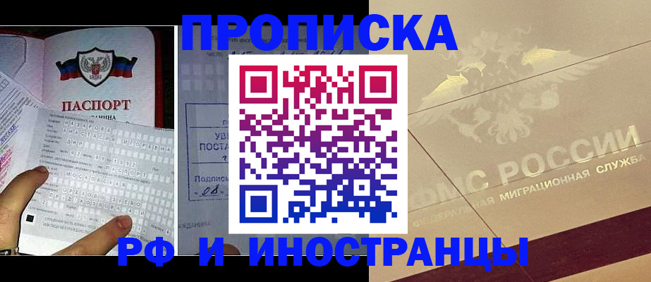 купить прописку в Абинске