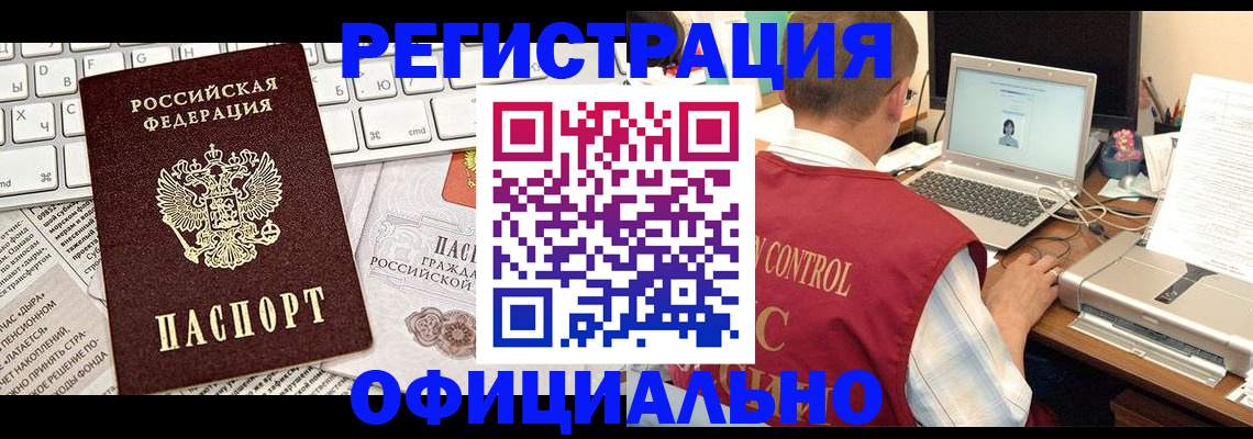 где прописаться в Абинске