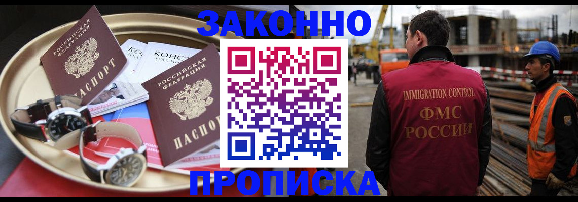временная регистрация для школы в Абинске