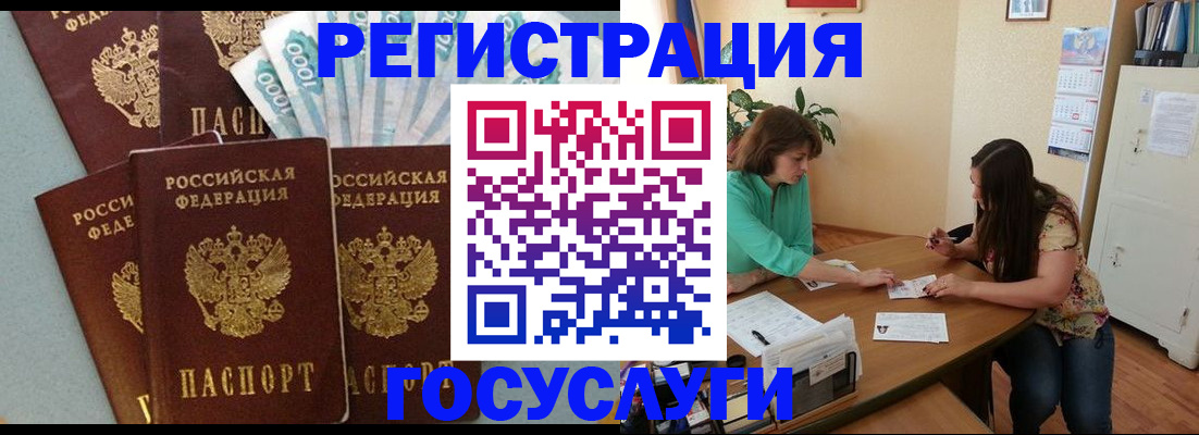 регистрация в Абинске